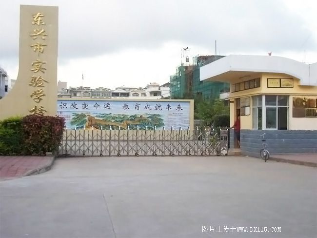 东兴市实验学校